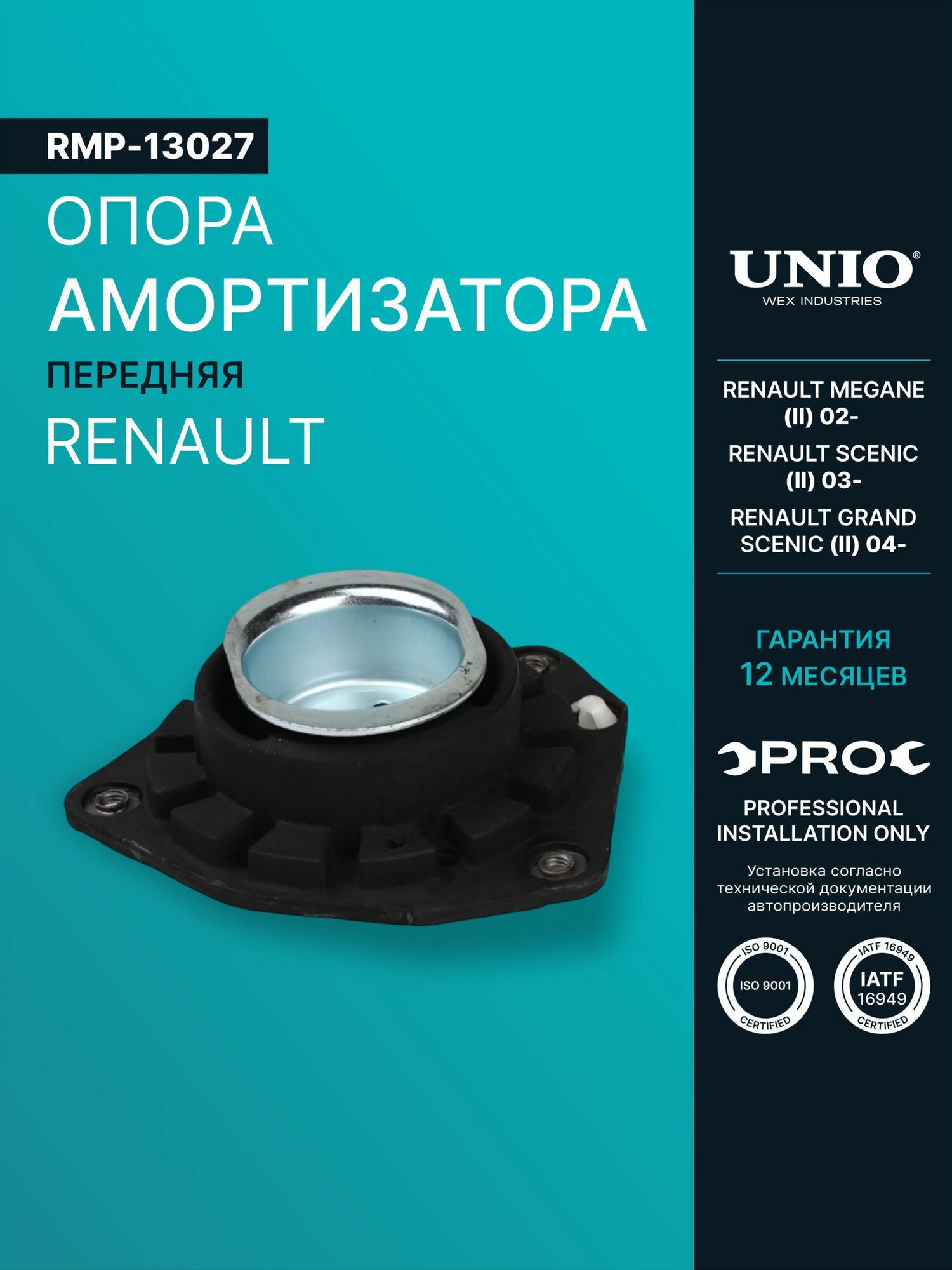 Опора амортизатора передняя без подшипника Renault Megane II 02-, Scenic II 03-, Grand Scenic II 04-