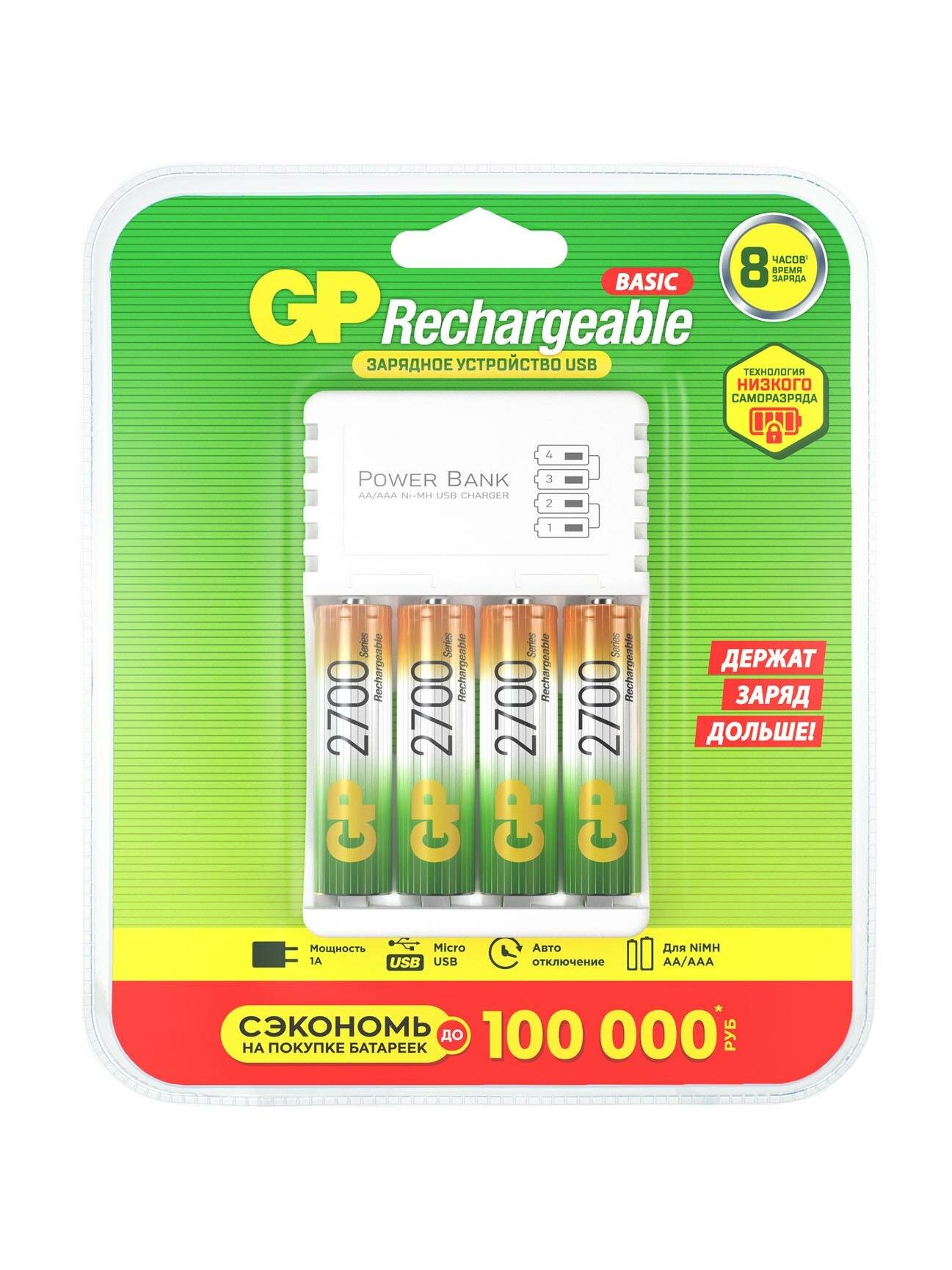 Зарядное устройство + аккумуляторы GP USB + 4 аккум. АA (HR6) 2700mAh (GP 270AAHC/CPB-2CR4)