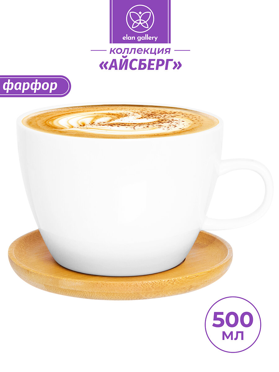 Чашка кружка для чая кофе 500 мл Elan Gallery Айсберг на деревянной подставке