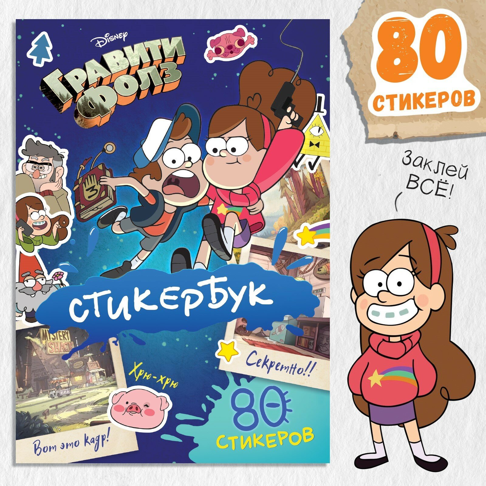 Стикербук, А5, 8 стр, Гравити Фолз