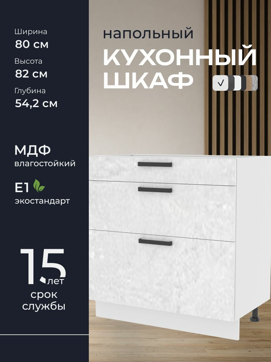 Кухни про Кухонный шкаф напольный модуль Н583 ширина 80 см влагостойкий МДФ цвет: Кварц 80х82х542 см 1 шт.