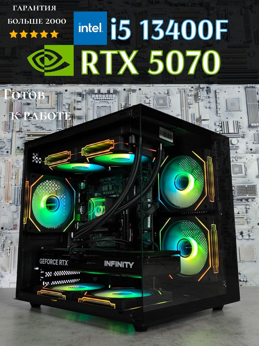 RTX 5070 (12gb) Игровой компьютер Bunker Intel i5 13400f, DDR5 32Gb, SSD 1Tb ARGB