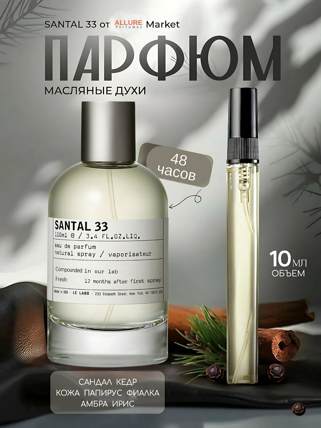 Santal 33 духи, парфюмерная вода для мужчин и женщин, Le Labo Santal 33, 5 мл