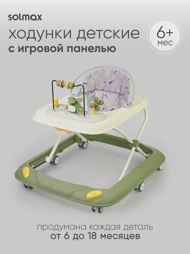 Изображение товара Ходунки Solmax "3 в 1", для детей от 6 до 18 месяцев с игровой панелью, зелёные