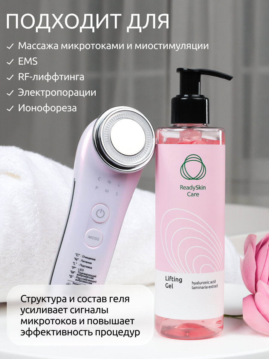 ReadySkin Care Lifting Gel/ Гель для лифтинга токопроводящий гель для микротоков и RF-лифтинга лица, 250 мл. — фото 1