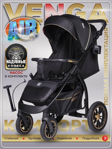 Изображение товара BabyCare Venga Прогулочная коляска с надувными колесами, до 22кг, чёрное золото
