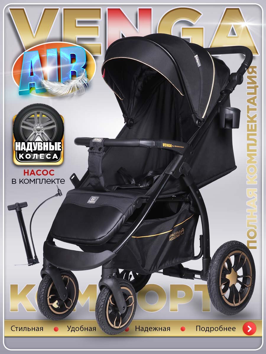 BabyCare Venga Прогулочная коляска с надувными колесами, до 22кг, чёрное золото