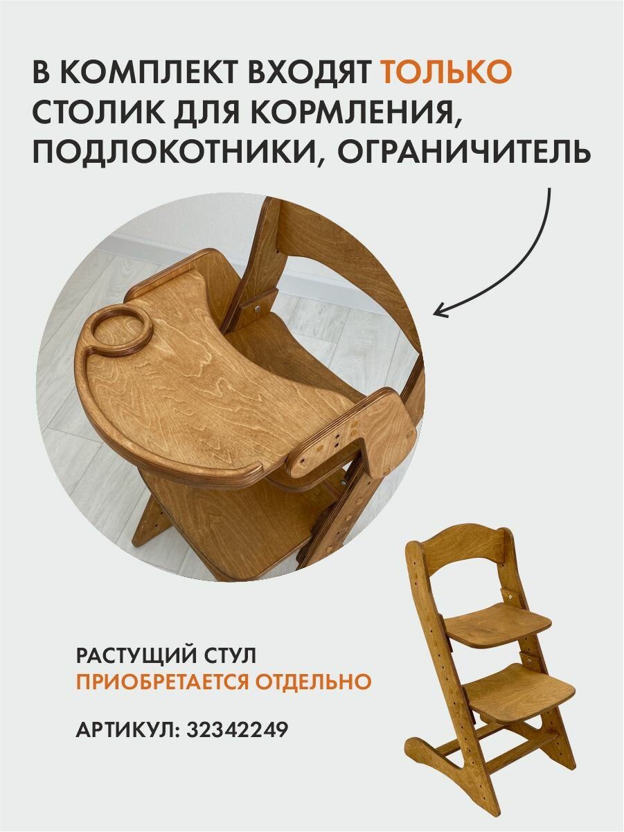 Столик для кормления, золотой дуб — фото 1