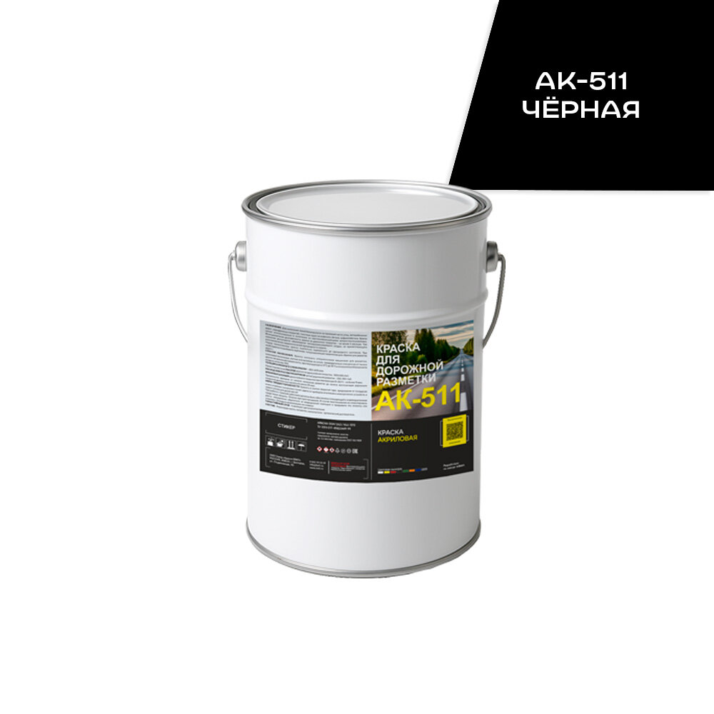 Краска для дорожной разметки АК-511 Черная (бар 5 кг)