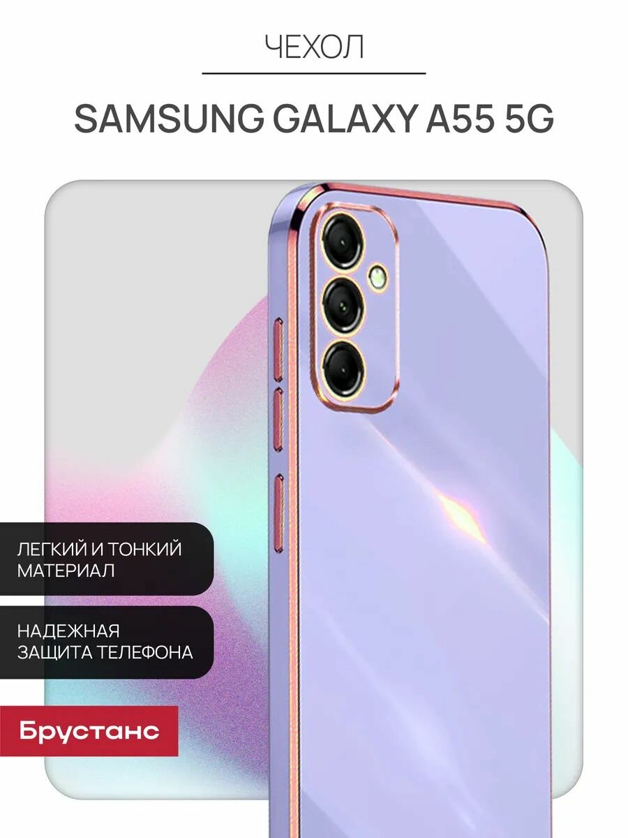 Чехол на Samsung А55 силикон противоударный; защита камеры; защита от царапин и пыли