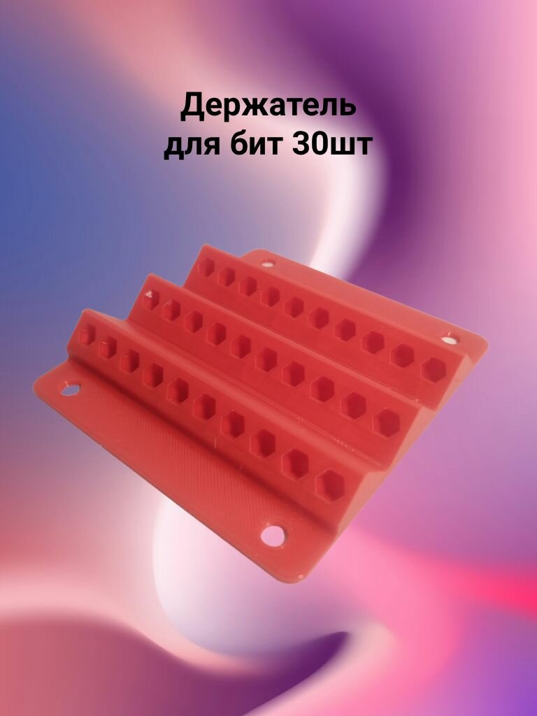 Настенный держатель для бит 30шт