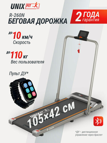 Изображение товара Беговая дорожка UNIX Fit R-260N электрическая компактная складная, кардиотренажер, тренажер для дома