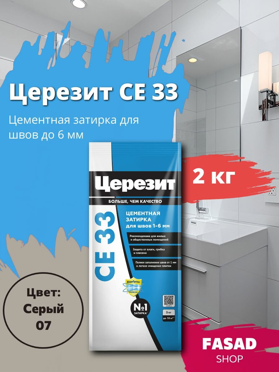 Затирка цементная Церезит CE 33 цвет Серый 2 кг