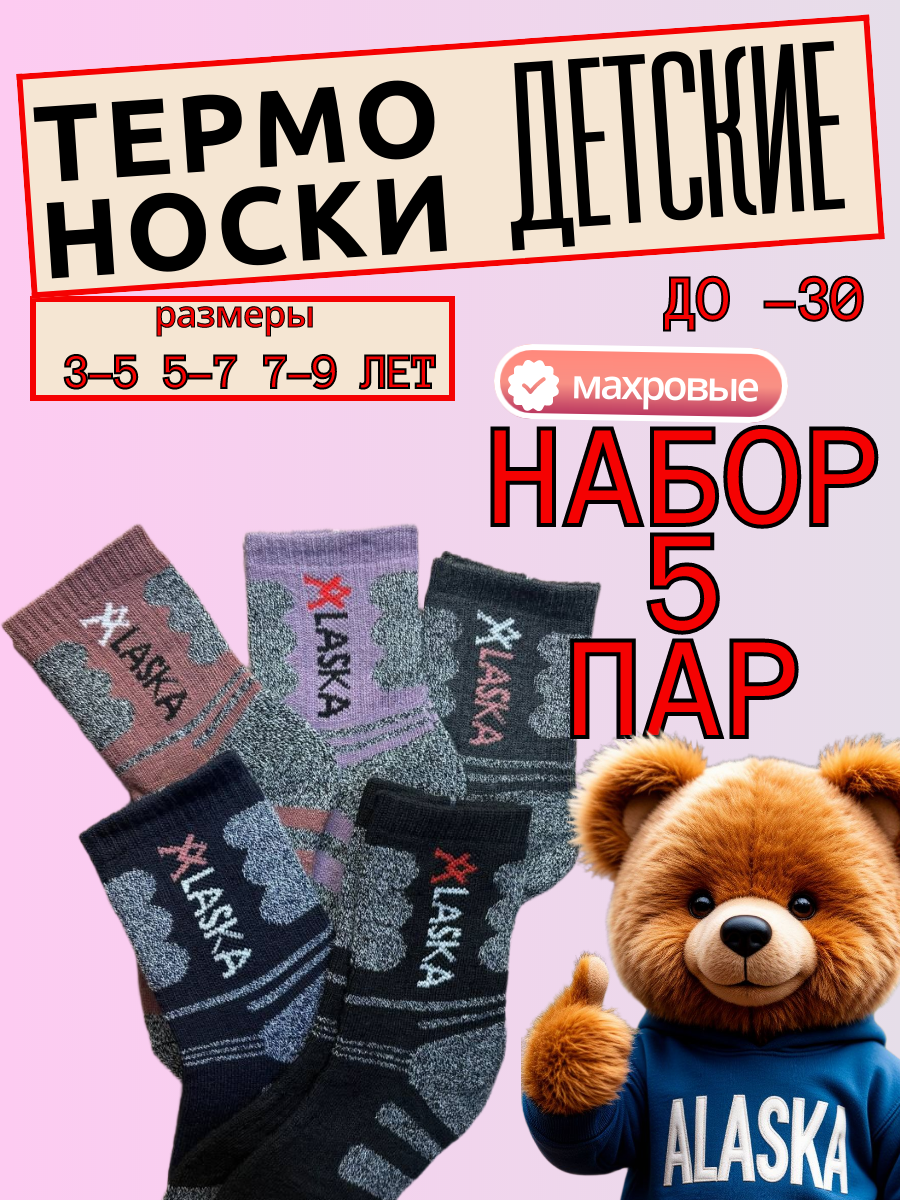 Носки Alaska носки махровые 5 шт 5 пар размер 3-5 лет голубой/синий/серый