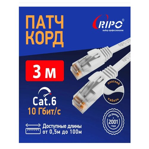 Кабель для подключения интернета 3 м ютп4 кат6 лан провод интернет, патч корд плоский, витая пара UTP4 Cat6 RJ45 3 метра RIPO ССА белый 003-300140