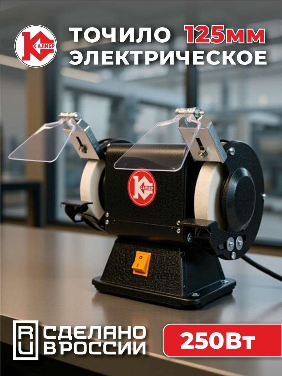 Электроточило 