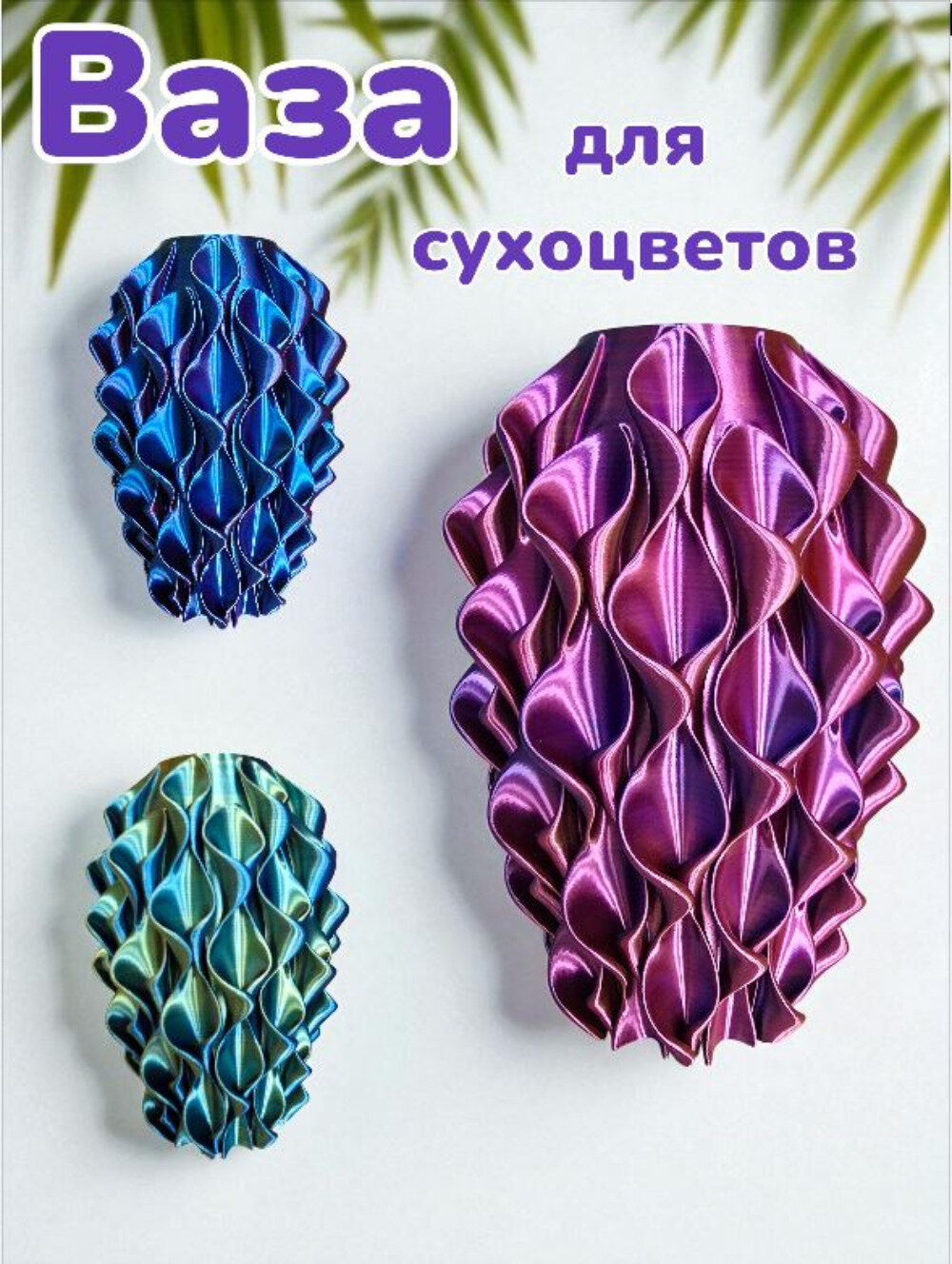 Ваза для сухоцветов, Хамелеон, декоративная, интерьерная, высота 19 см, пластик, 3Д-печать