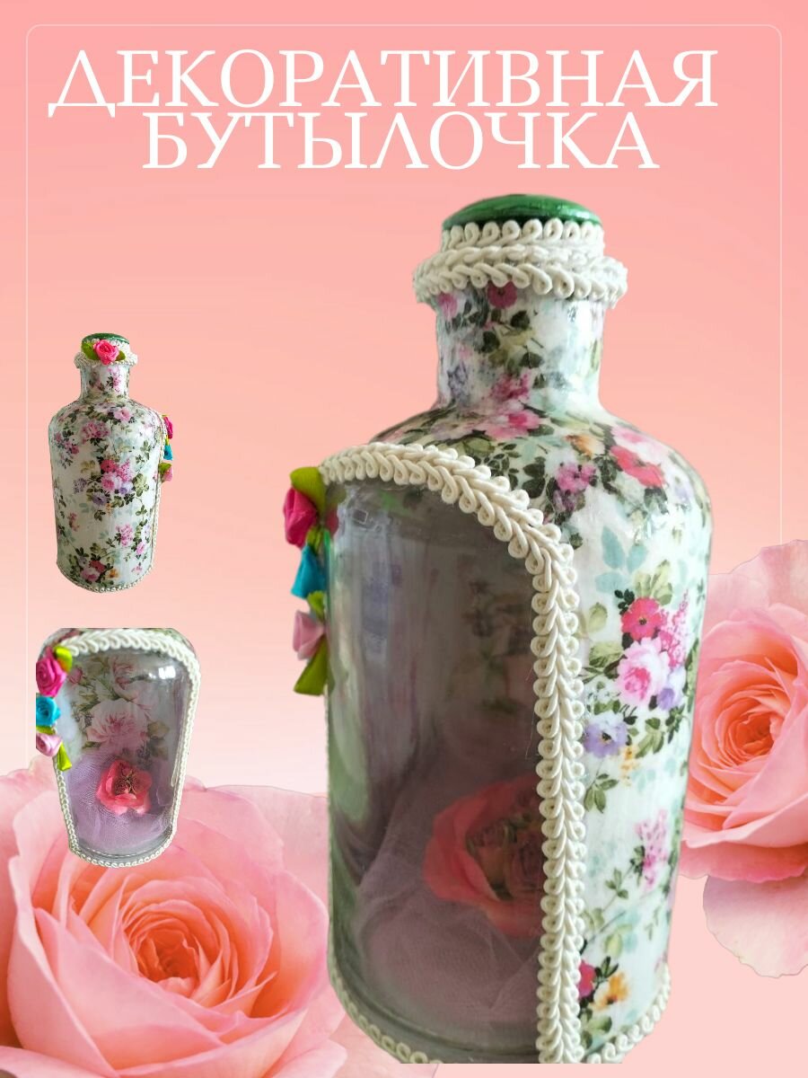 Декоративная бутылочка