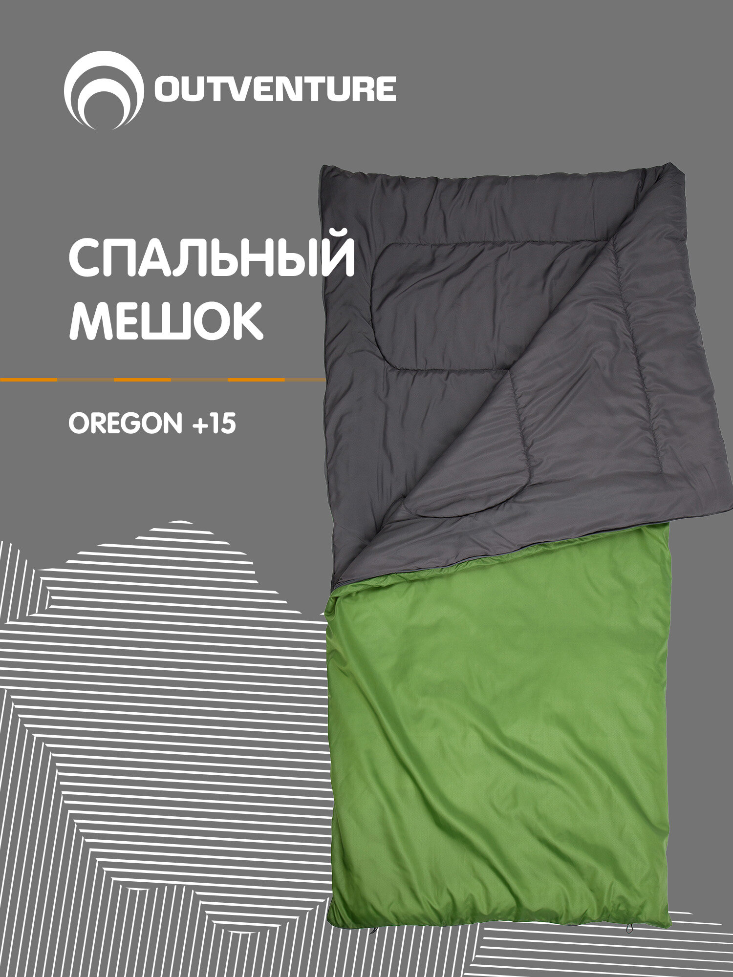 Спальный мешок Outventure Oregon +15