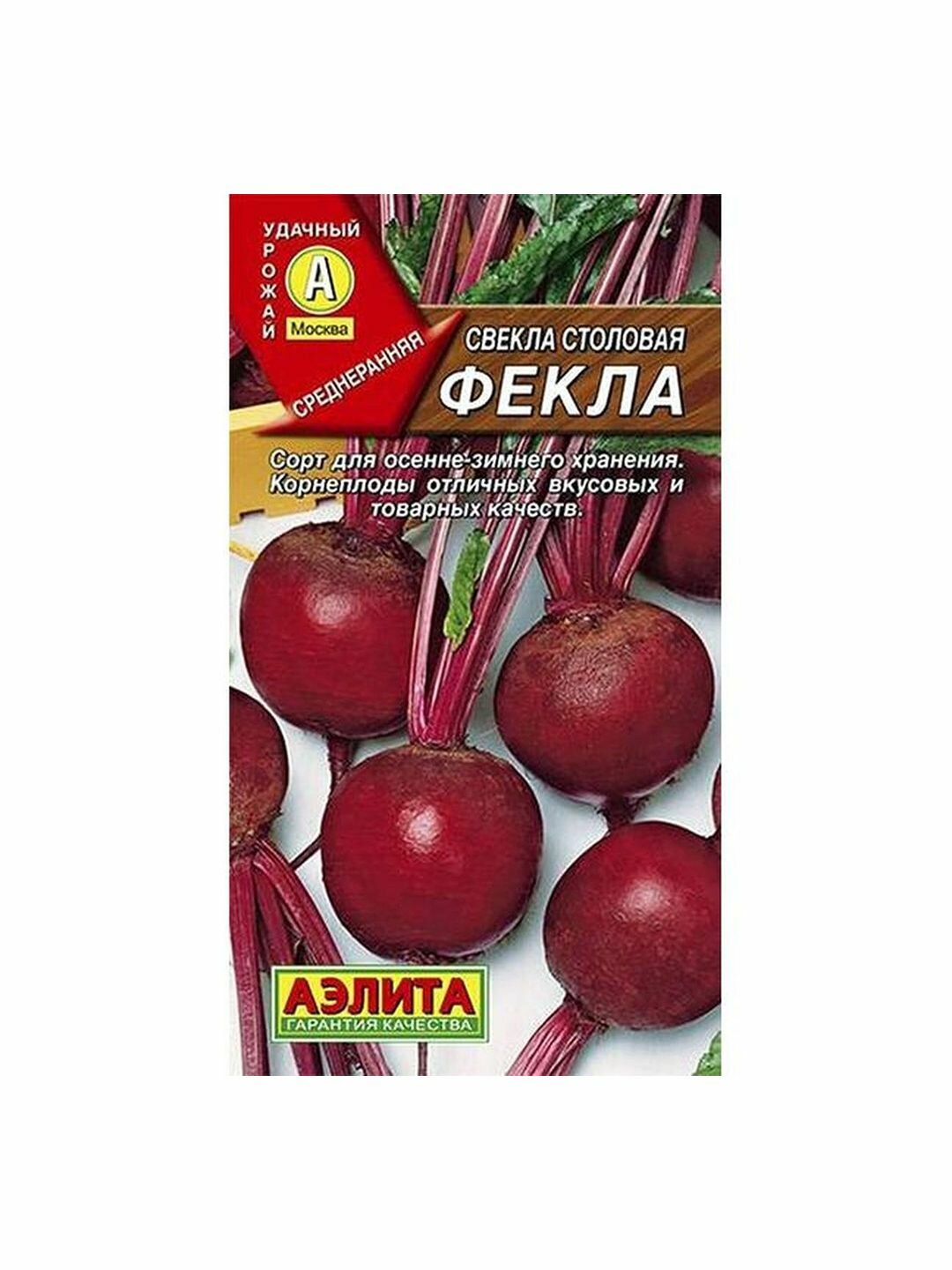Семена Свекла Фекла среднеспелый Аэлита 1 пачка - 3г семян