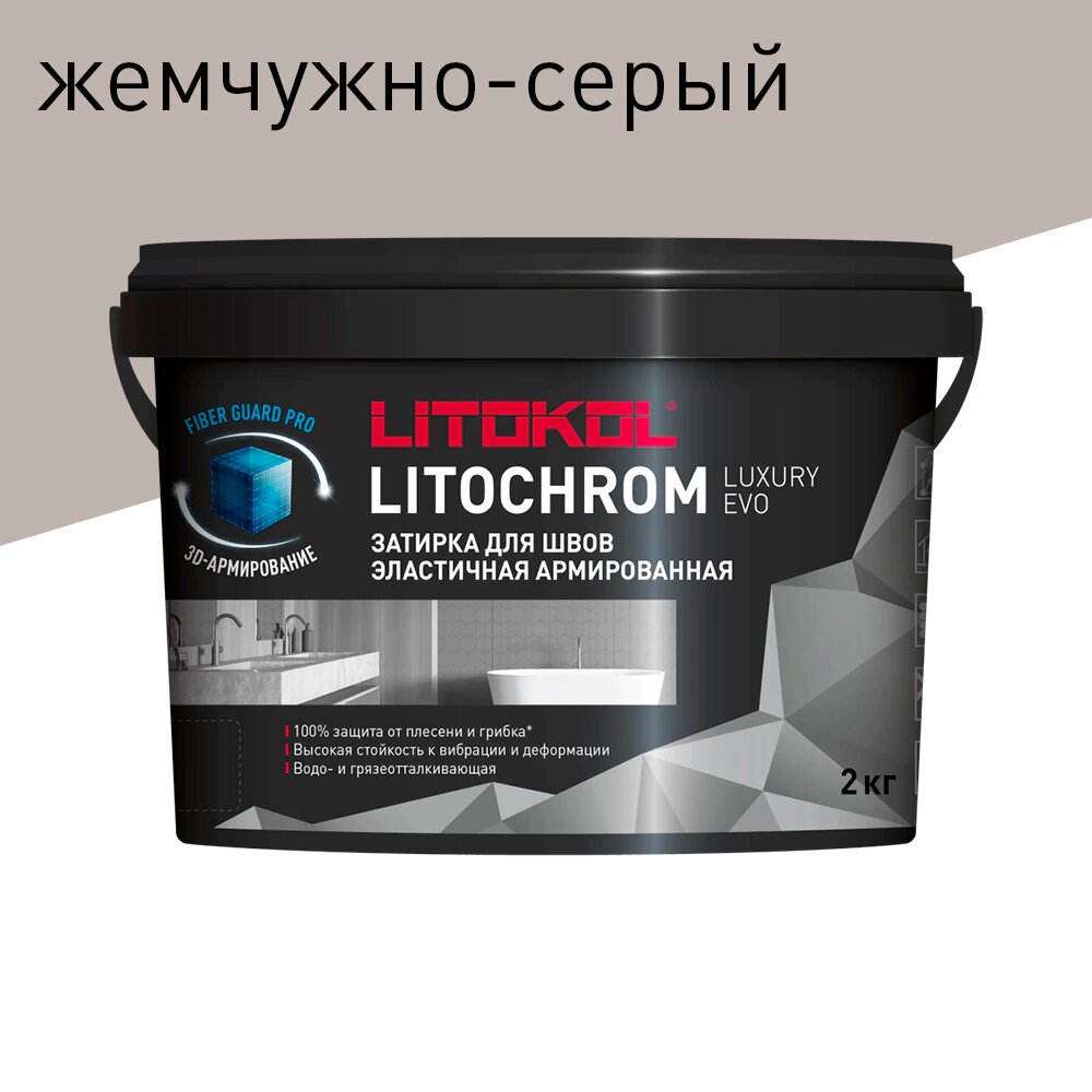 Цементная затирка 1-10 мм LLE.120 жемчужно-серая 2 кг LITOKOL Litochrom Luxury EVO