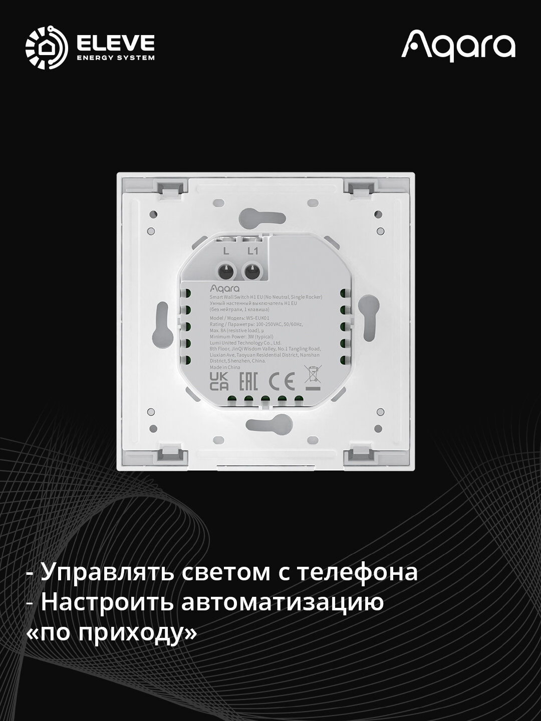 Умный настенный выключатель Aqara H1 без нейтрали | WS-EUK01 | WS-EUK02 — фото 1