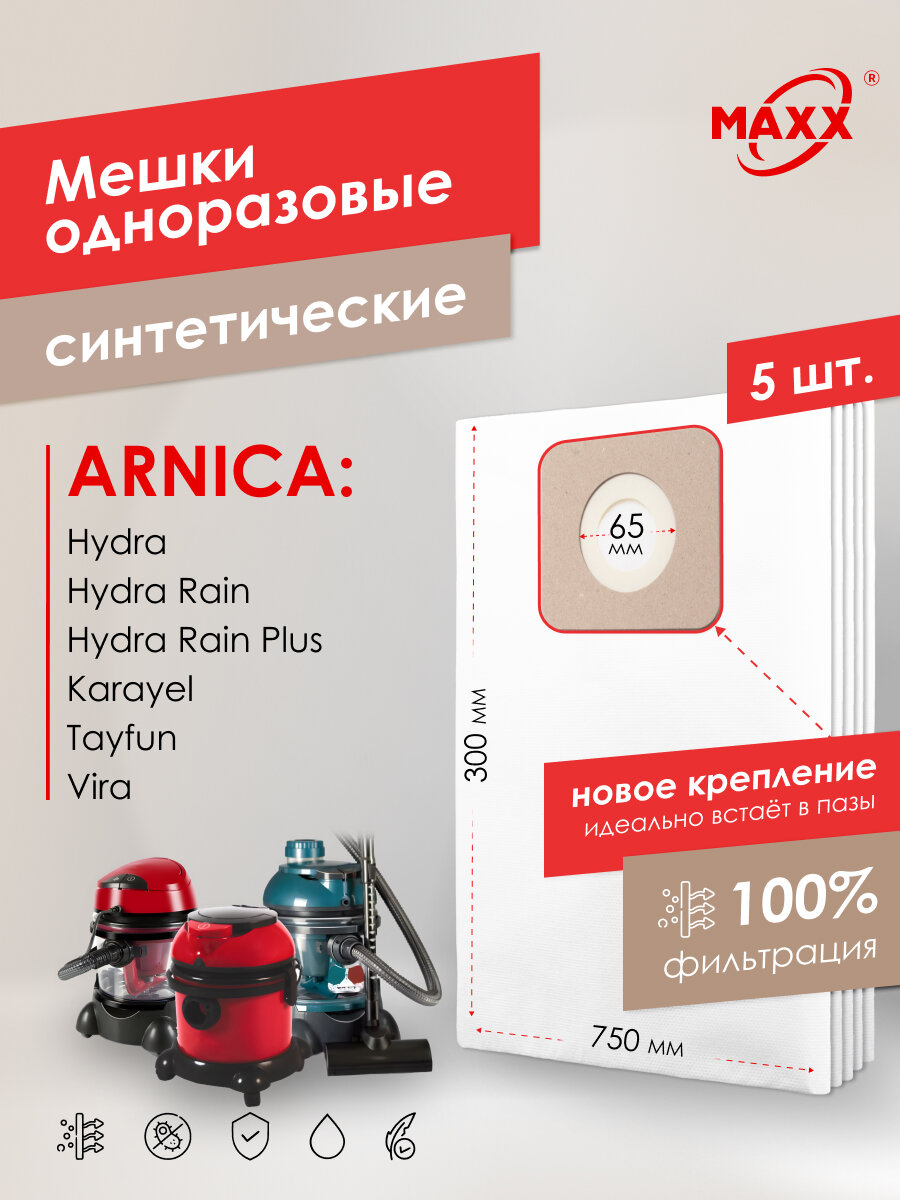 Мешок - пылесборник PRO 5 шт. для пылесоса Arnica Tayfun, Hydra, Vira