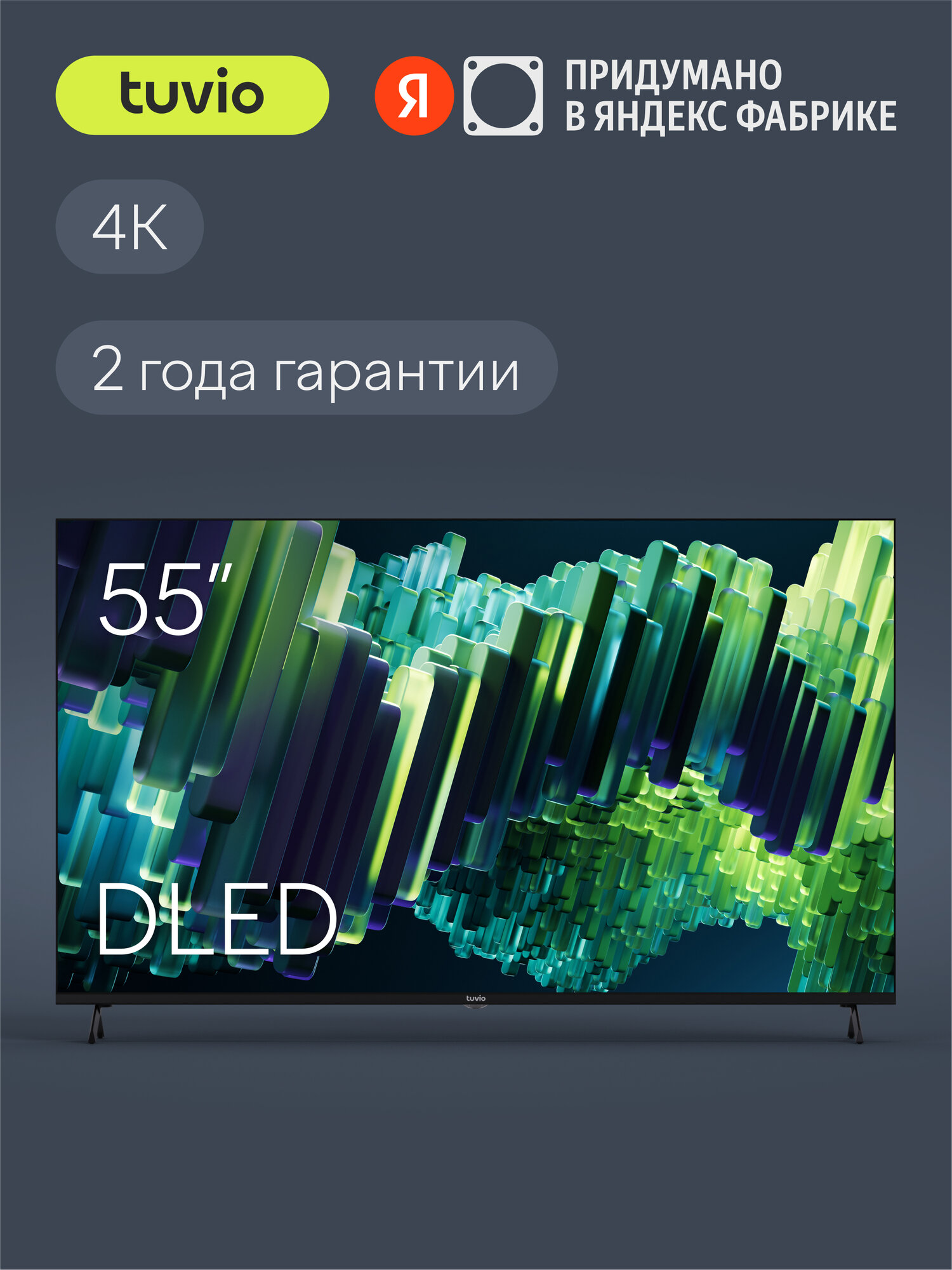 55” Телевизор Tuvio 4К ULTRA HD DLED Frameless на платформе Google TV, TD55UFBCV51, черный