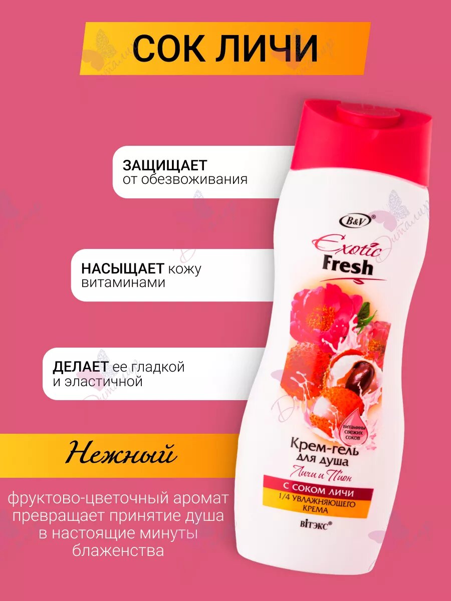 Крем-гель Витэкс "Exotic Fresh", для душа, унисекс, с ароматом личи и пиона, 500мл — фото 1