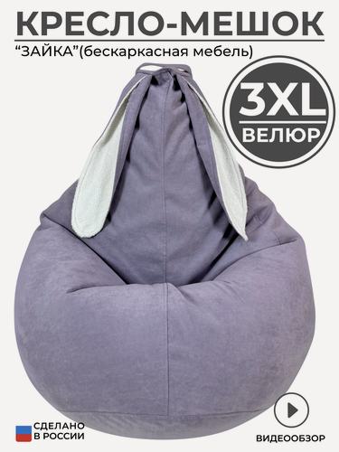 Изображение товара Кресло-мешок Ушастик XXXL, велюр, пенополистирол, с ушками, 3XL
