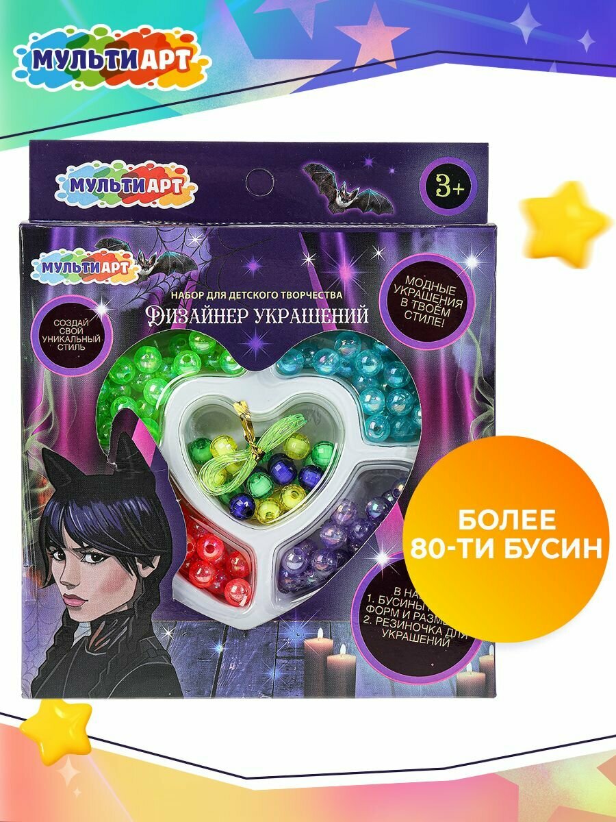 Набор бисера и бусин для девочки Сердечко Венсдей, Мульти Арт — фото 1