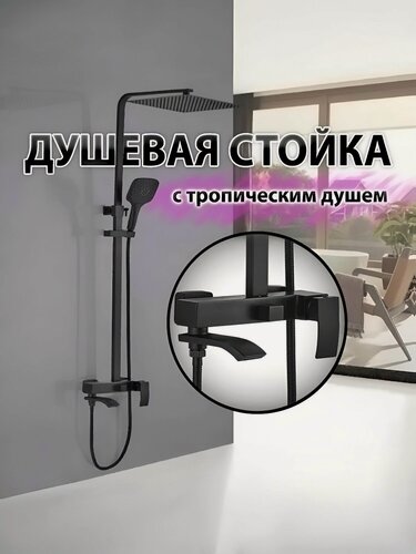 Изображение товара Душевая система (стойка) Turia ALMAes с тропическим душем черная матовая SDI-1808 латунь
