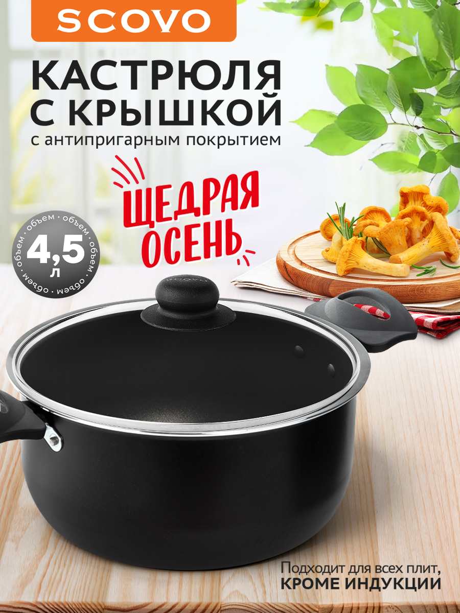 Кастрюля 4,5 л с крышкой Scovo Consul, с антипригарным покрытием