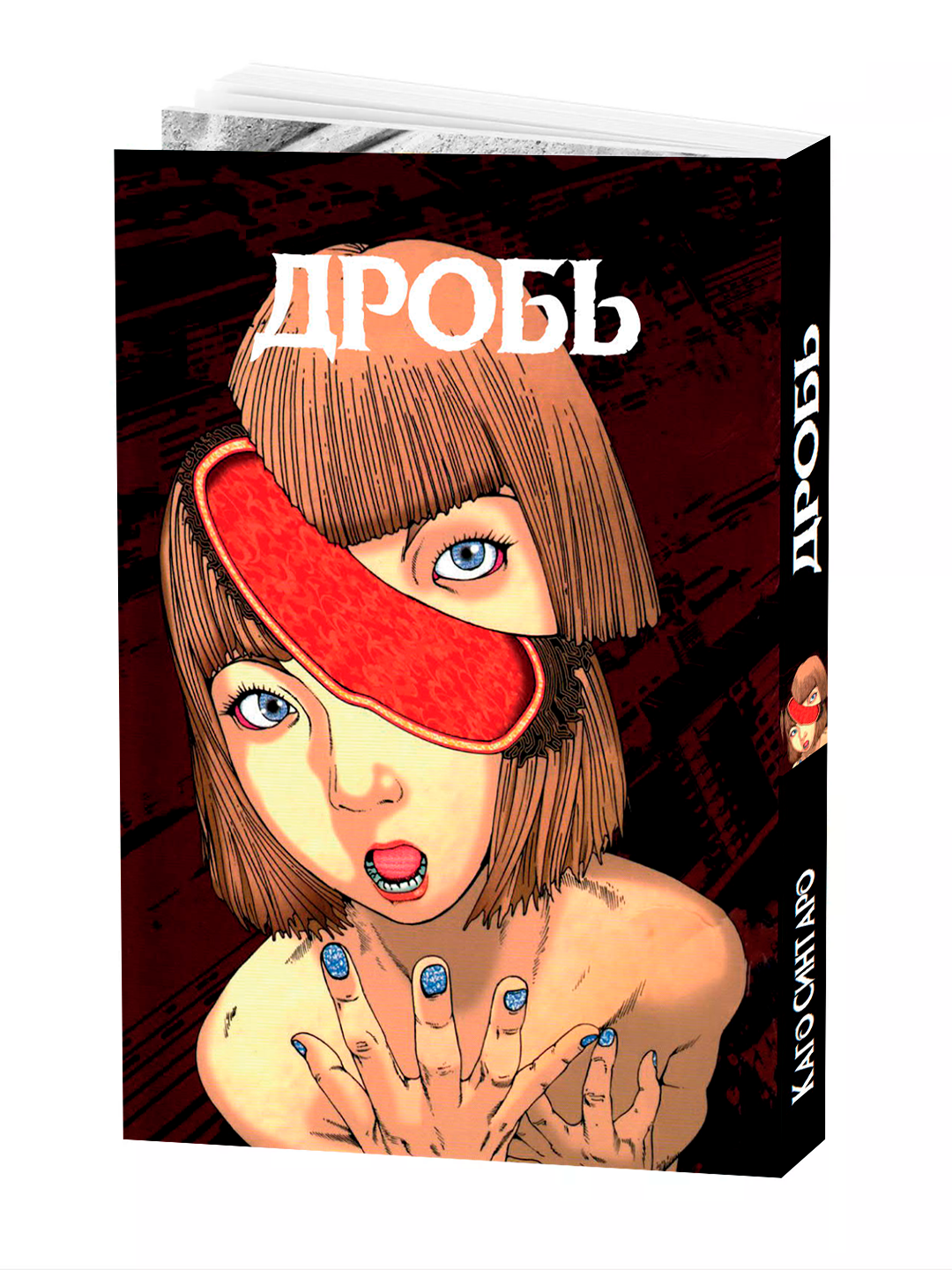 Манга, "Дробь" KAGO Shintaro, мягкий переплет, 194 страниц, 2025 год