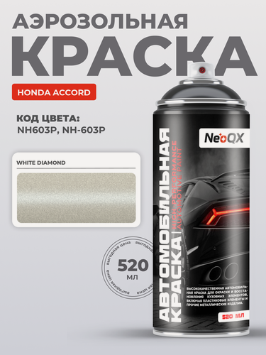 Изображение товара Краска для HONDA ACCORD, код NH603P, NH-603P (WHITE DIAMOND), автоэмаль NeoQX в аэрозольном баллончике 520 мл