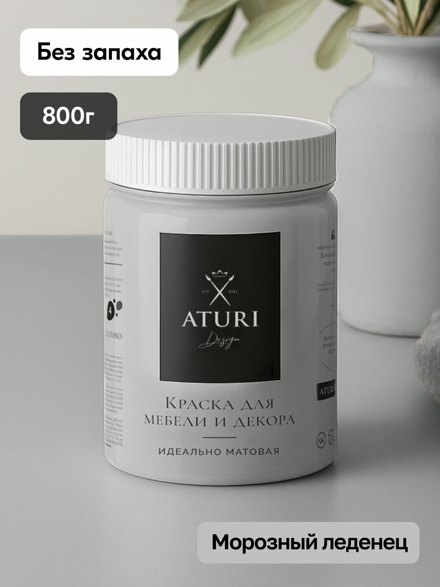 Краска для мебели 800гр без запаха быстросохнущая Aturi Design Classic морозный леденец светло-серый графит матовое покрытие; для кухни дверей дерева декора безопасная меловая