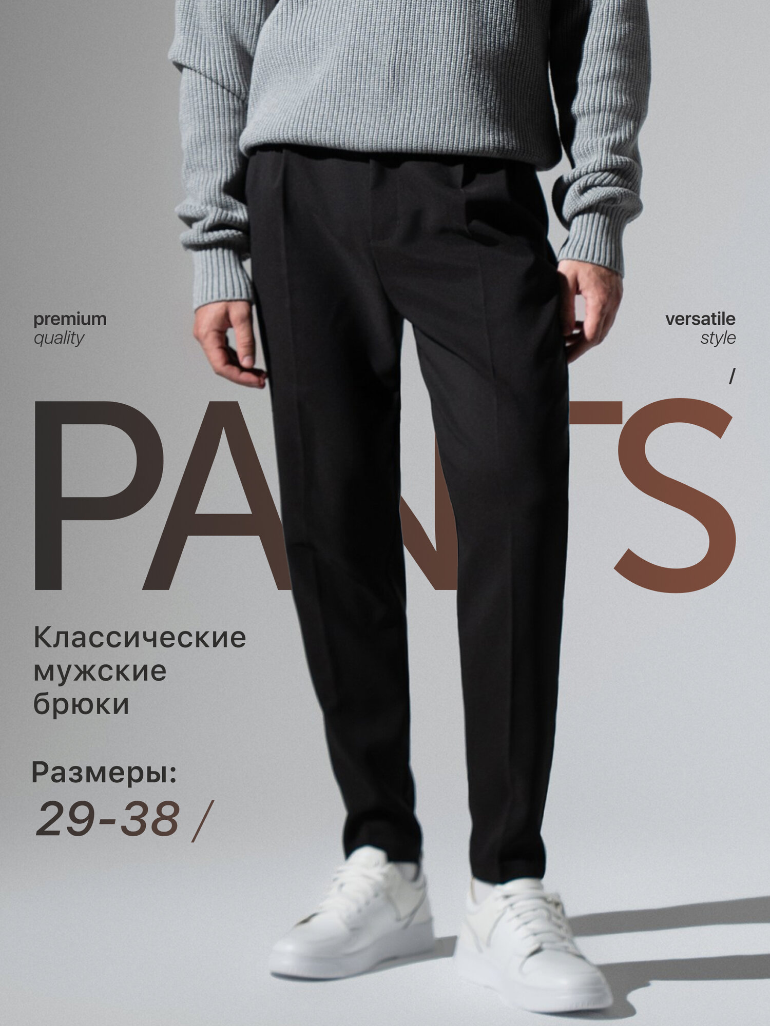 Брюки бананы брюки со стрелкой