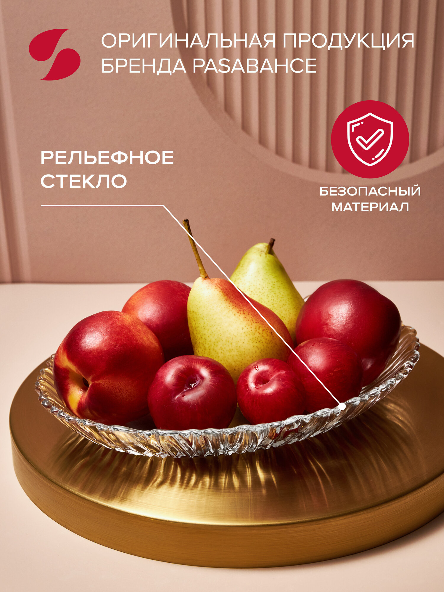 Блюдо сервировочное стеклянное шубница 250х190 мм, Pasabahce — фото 1