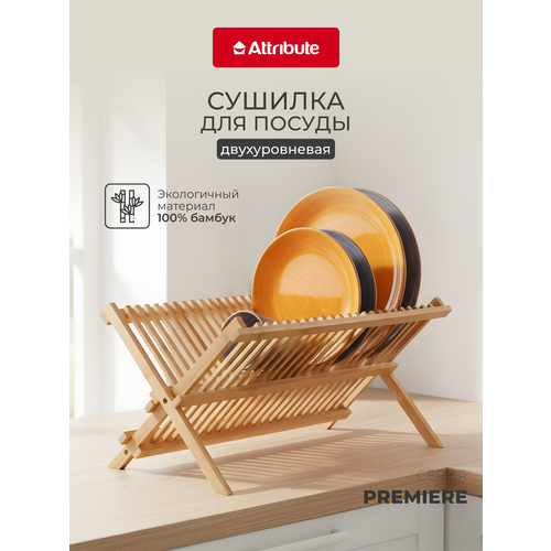 фото Сушилка для посуды attribute gadget premiere 2-х уровневая, бамбуковая