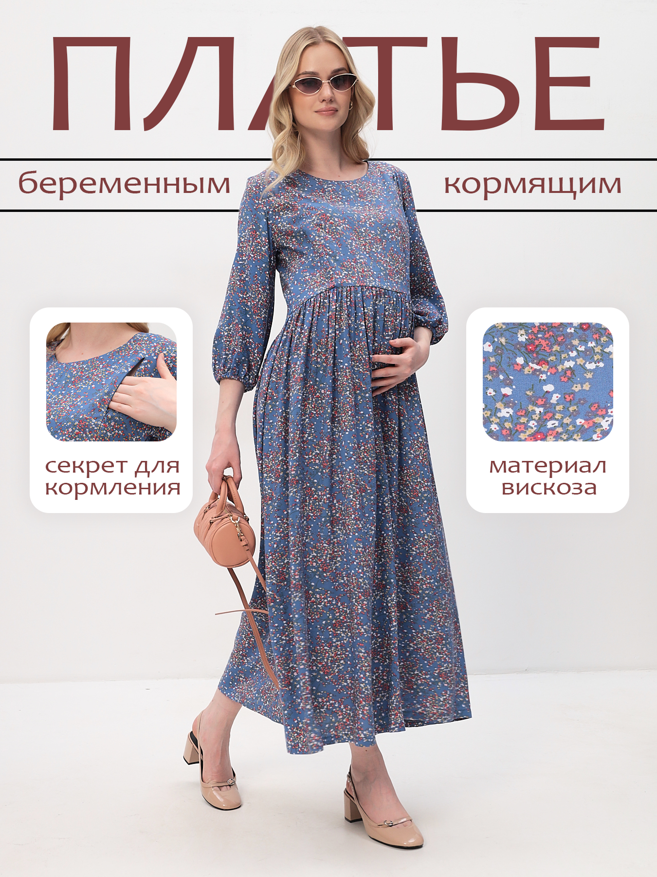 Платье для кормящих мам Мамуля Красотуля Аста размер 44 цветы на голубом