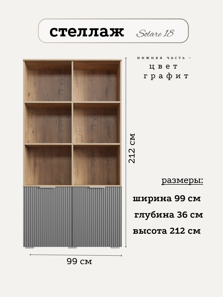 Стеллаж Лира для вещей игрушек книг цвет графит МДФ ЛДСП напольный деревянный ширина 99 см высота 212 см