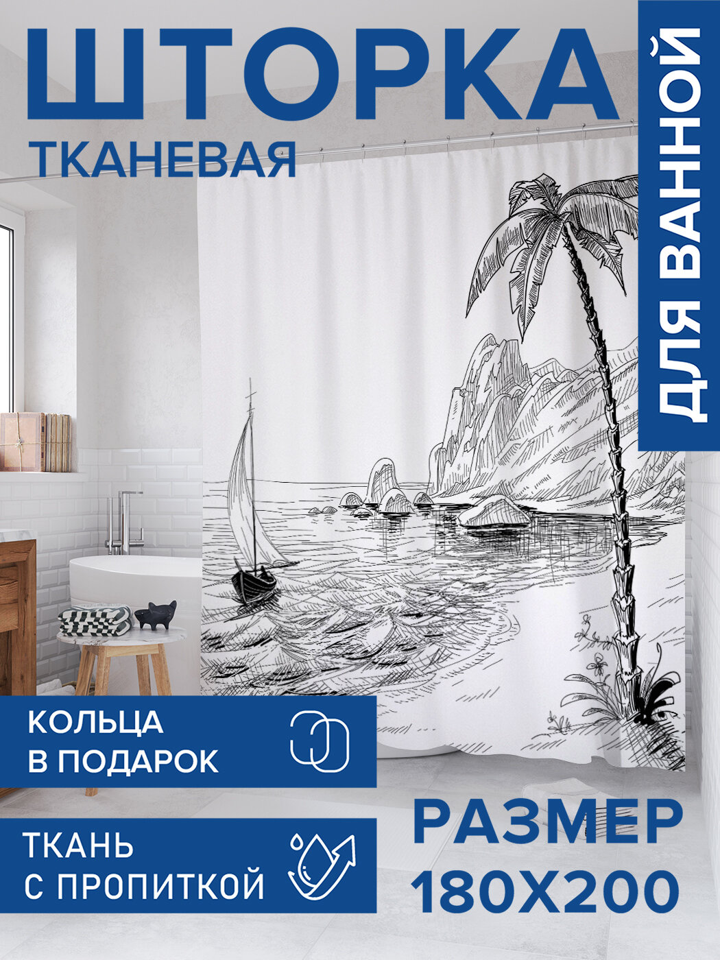 Штора в ванную тканевая с водоотталкивающей пропиткой / занавеска в душевую с рисунком 