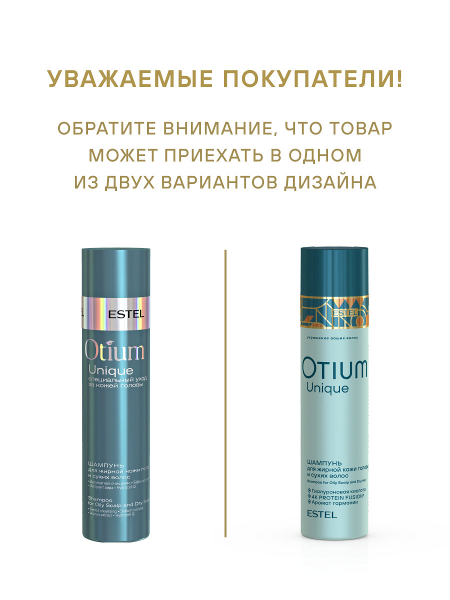 ESTEL / Otium Unique – Шампунь для жирной кожи головы и сухих волос, 250мл, (арт: OTM.16) — фото 1