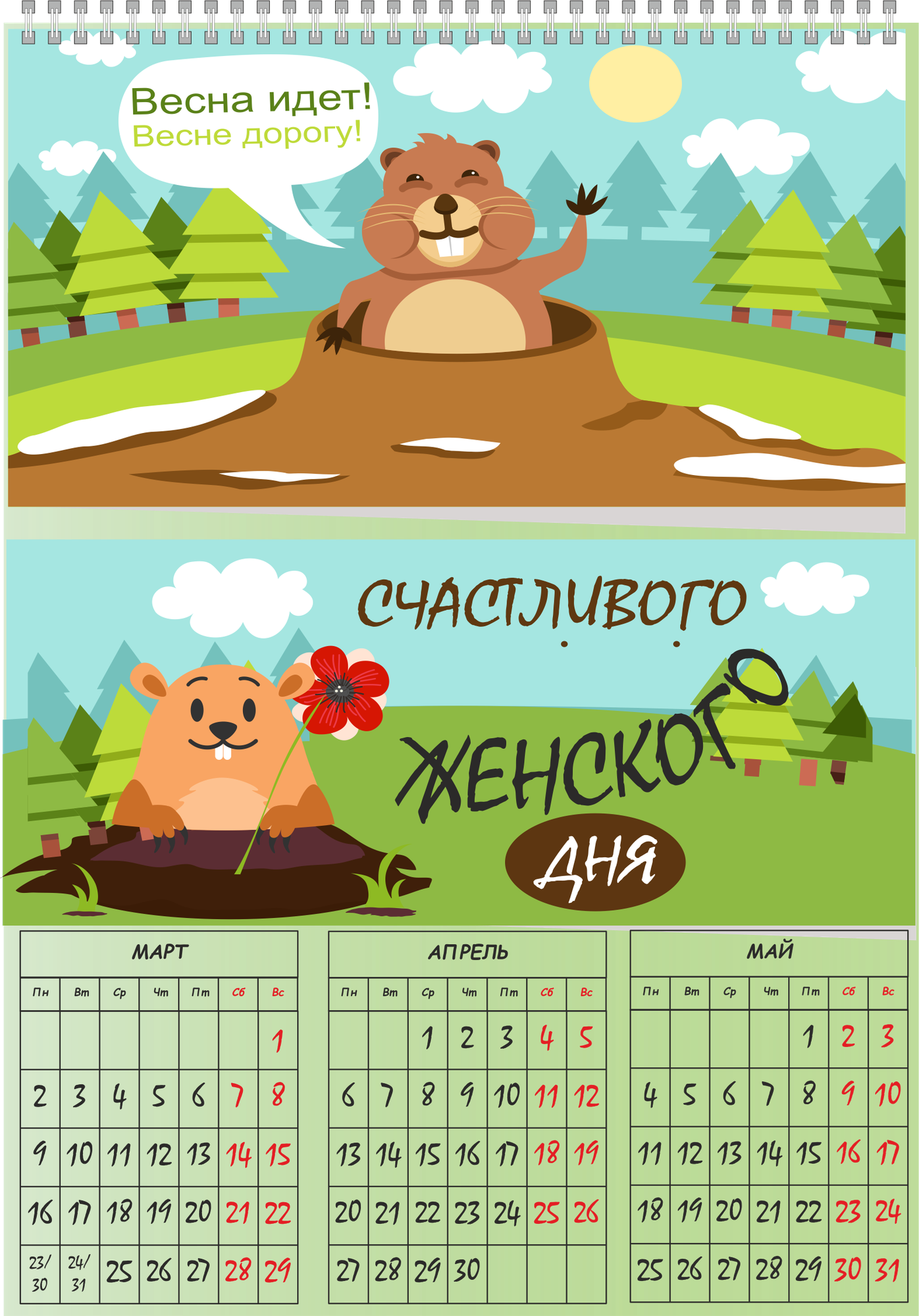 Календарь киноtrend "Бобёр", перекидной, бумага, A3, спиральное крепление, 2026 г. — фото 1