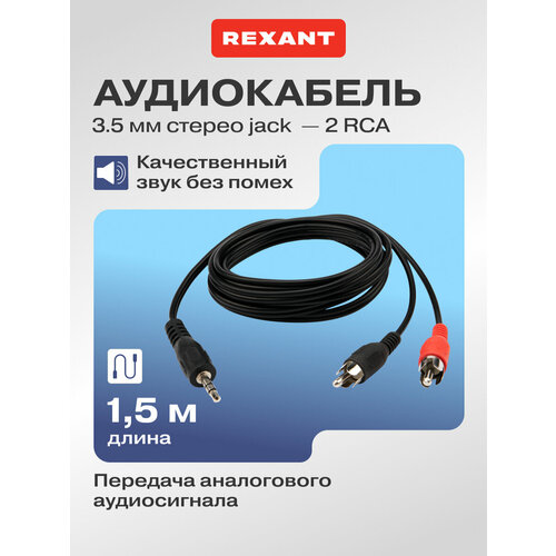 Аудио кабель 35 мм - 2 RCA 15 м 238₽