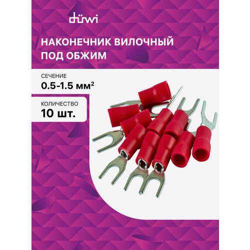 Наконечник вилочный изолированный 1.25-4 10 шт./уп. duwi 26708 9