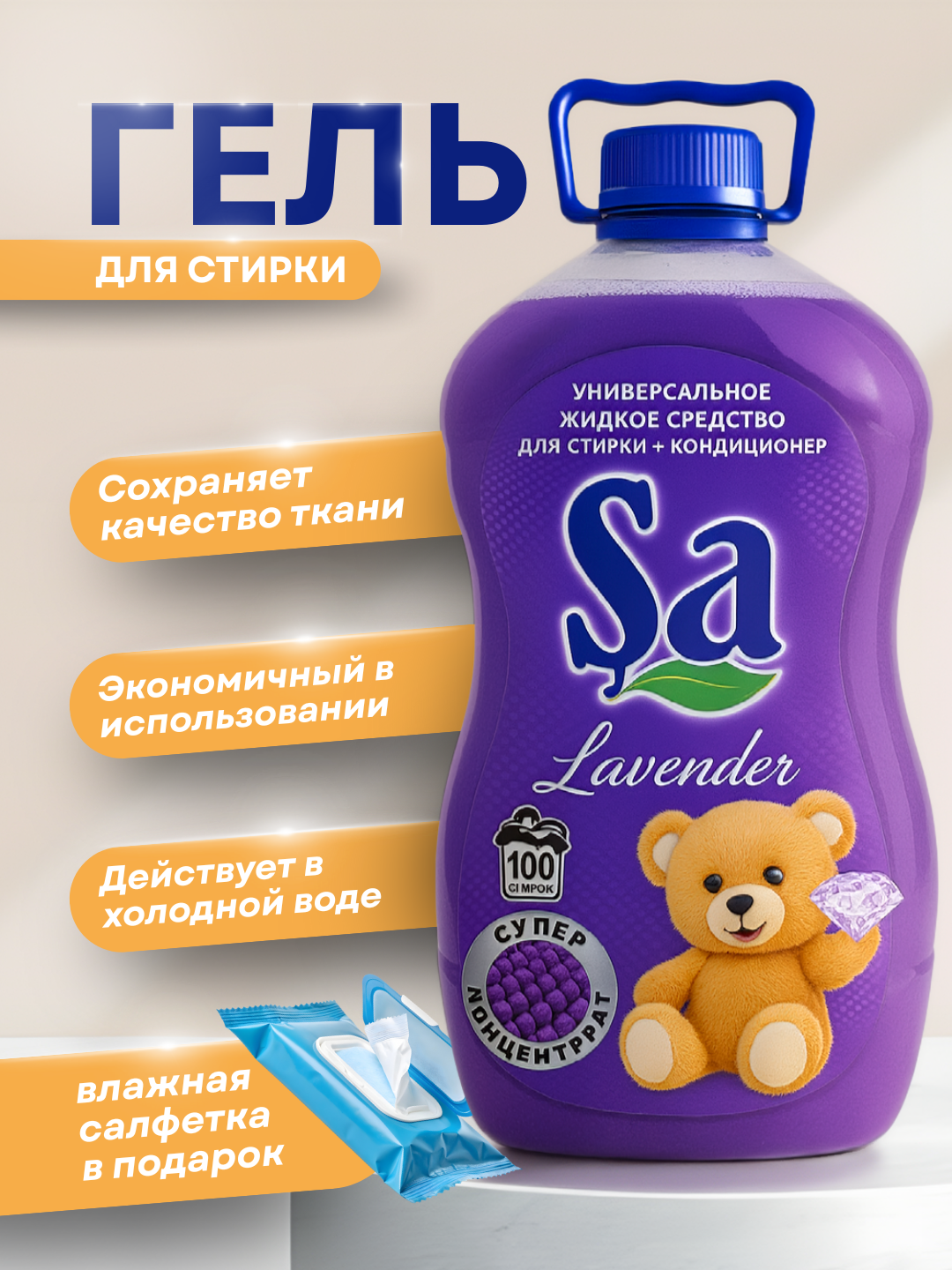 Гель для стирки Satumar "SA", 2в1 суперконцентрат, для стиральных машин, 5л