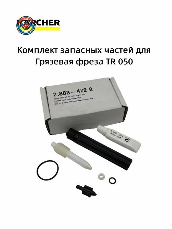 Запчасть для мойки высокого давленияty
