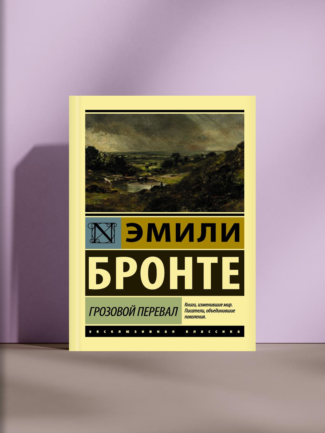 Грозовой перевал — страстная история любви, одержимости и мести, меняющая судьбы на поколенья