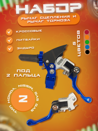 Изображение товара Набор рычагов сцепления и тормоза CNC 360 тип Nissin, неломайки для эндуро и кроссовых мотоциклов, синие